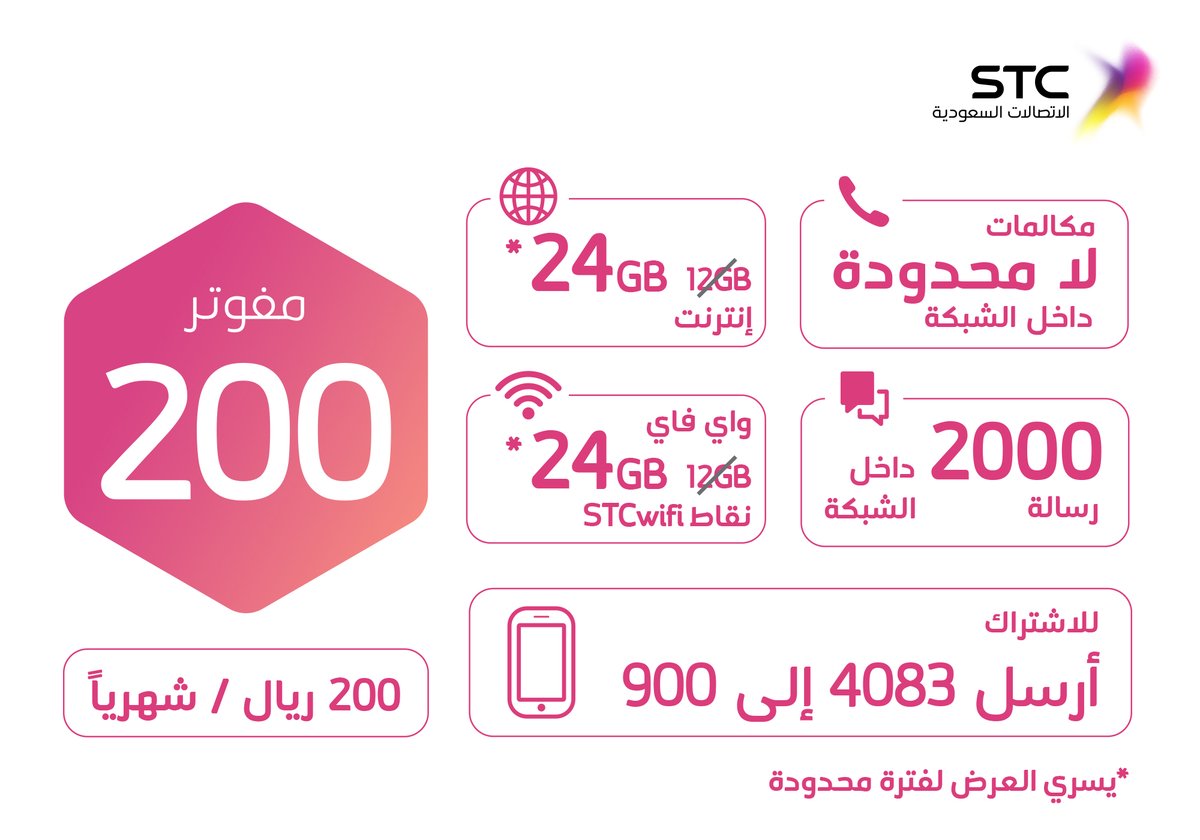 عروض خاصة Stc - من اشهر التخفضات علي Stc المفيده لنا 11049 8