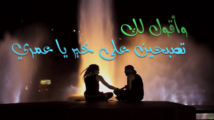 عبارات حب للزوج - صرحى بحبك ليه 3926 7