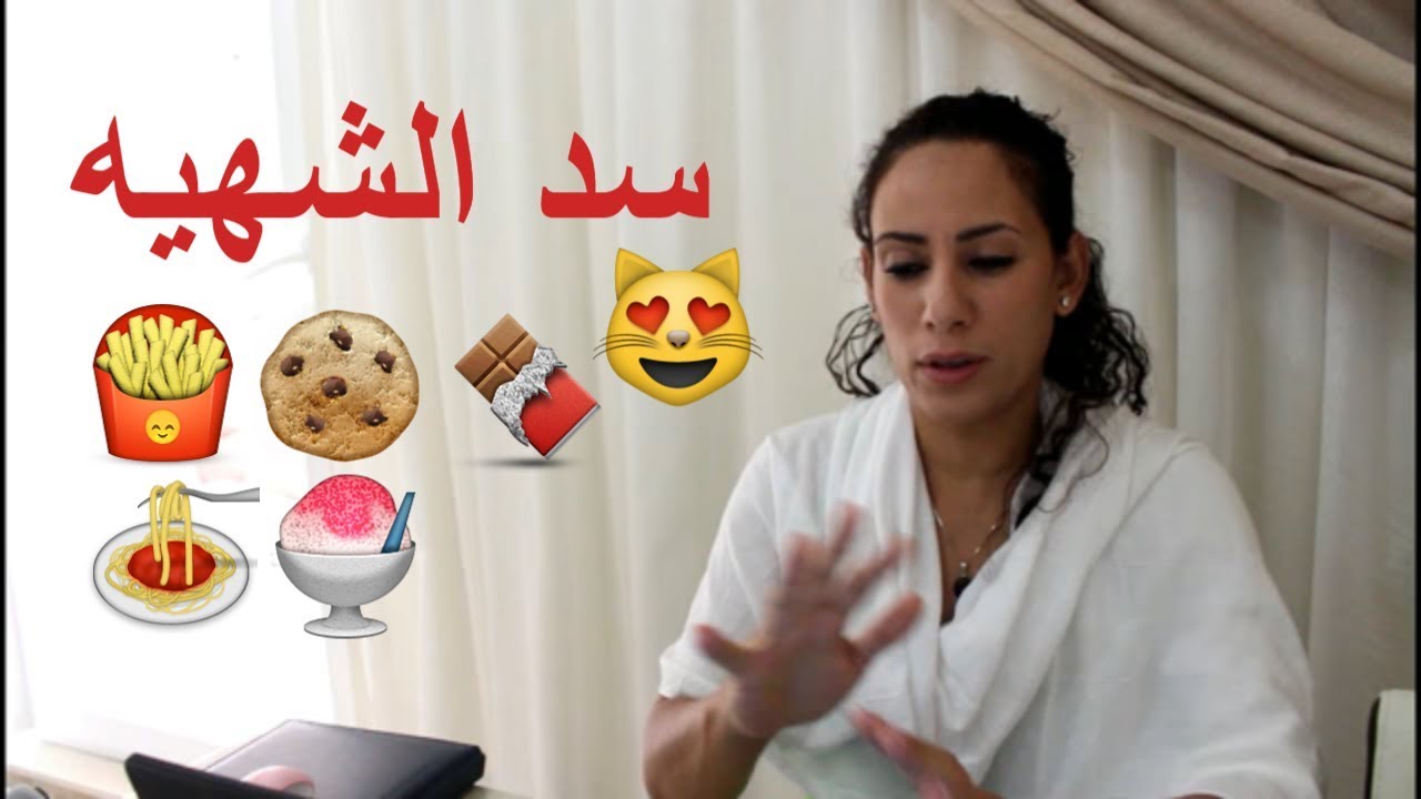 تجربتي في سد شهيتي - من افضل تجاربي لسد شهيتي للوصول للرشاقه 11177 3