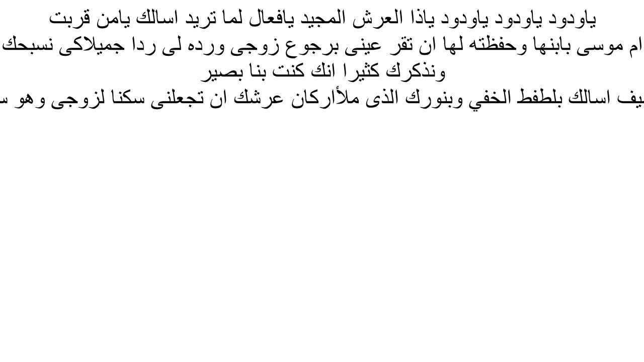 دعاء الدخول بالزوجة - بما يدعو الزوج ليله فرحه 6319 1