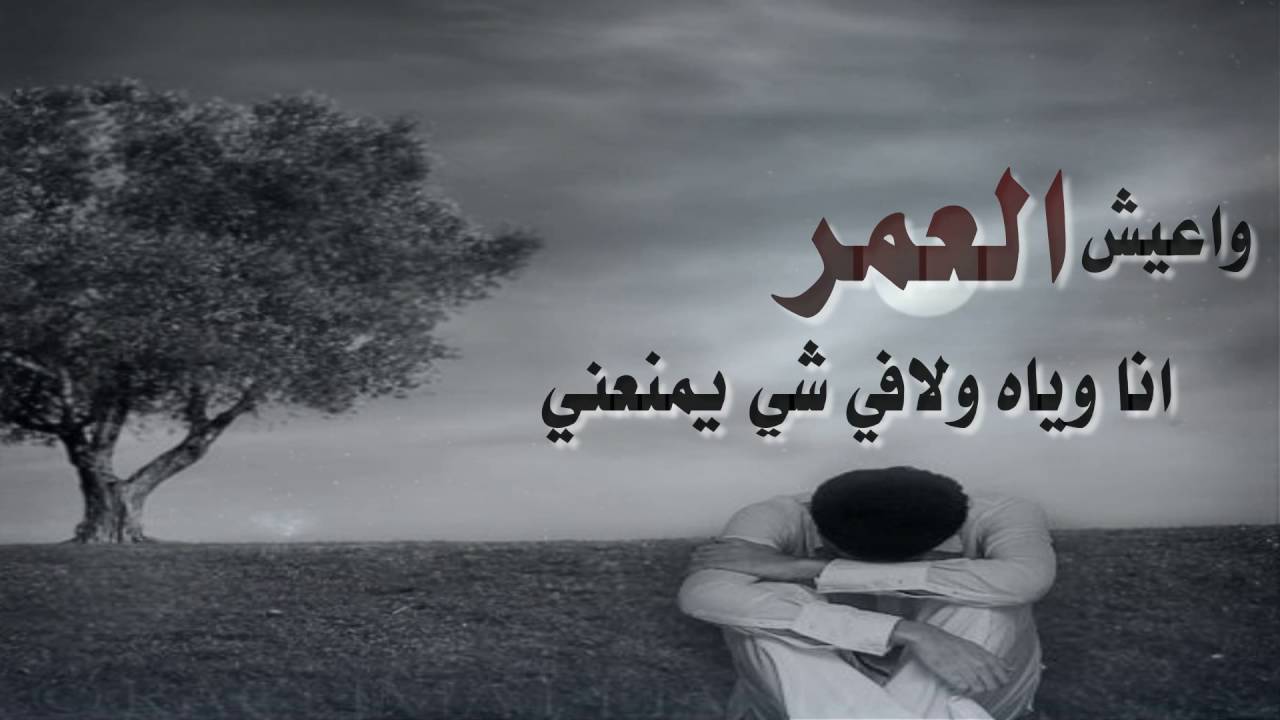 ابيات شعر حزينه , كلام للوجع يؤثر فى القلب