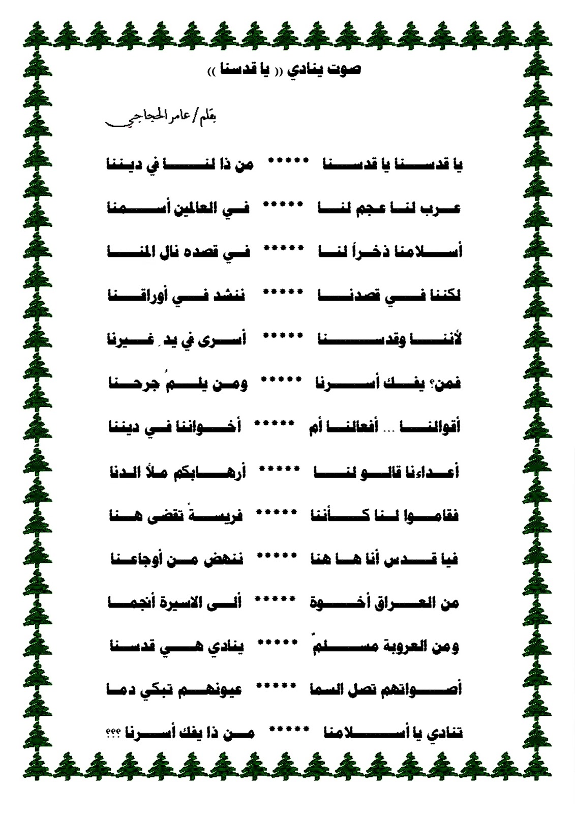 شعر عن فلسطين - كلمات معبرة عن صرخه فلسطين 1804 9