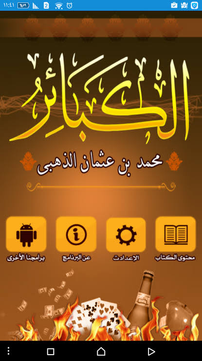 برامج اسلاميه - اجمل تطبيقات تاخد عليها حسنات كثيرة 3010 9