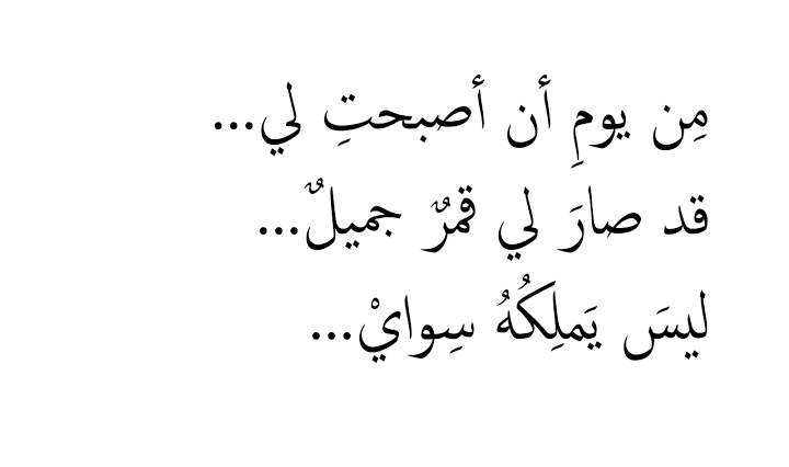 ابلغ بيت شعر في الغزل - ابيات شعريه جميله اوى تدخل القلب 3030 5