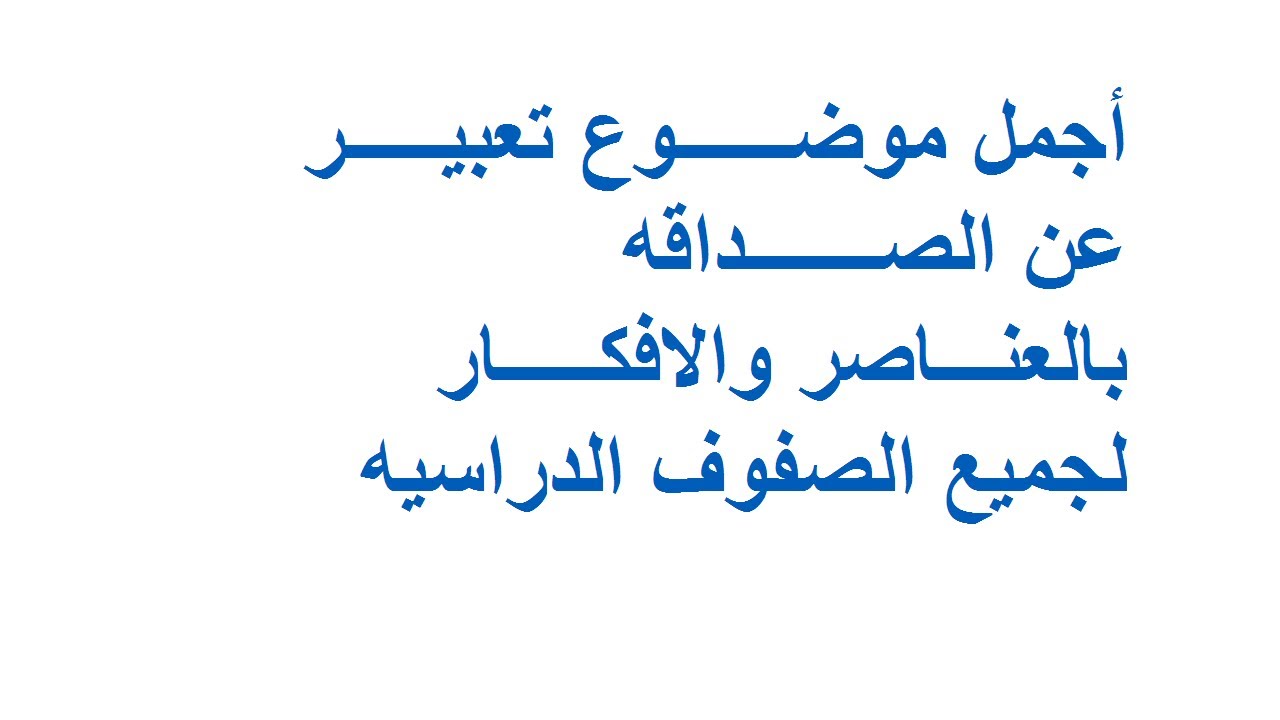 تعبير عن الصداقة - الصداقه صدق الشعور عبر 11413 2