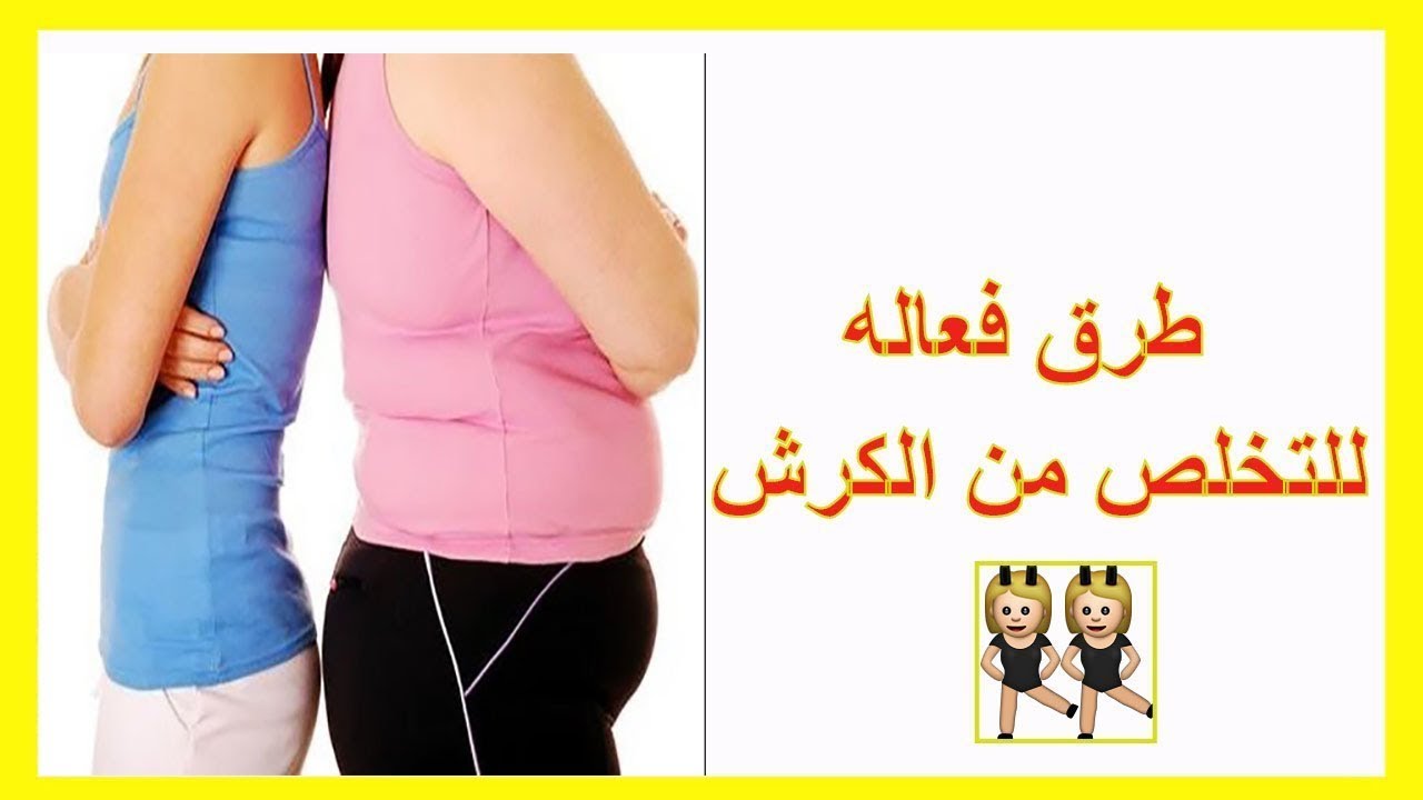 كيفية ازالة الكرش - نخلص من الترهلات في منطقة البطن 3336 2