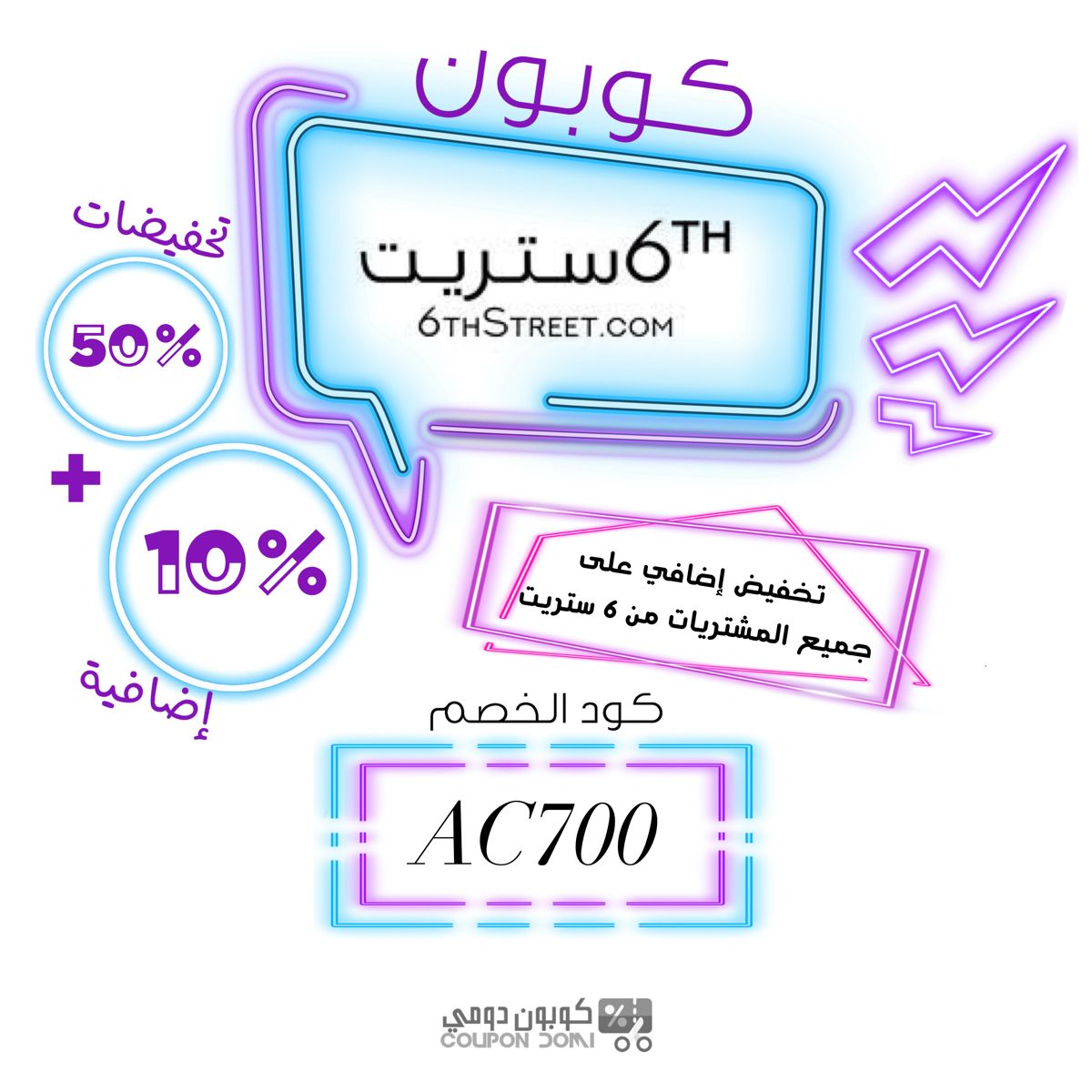 كود خصم 6Th Street 20 - من اقوي التخفضات الهائله ستريت 6 10944 6