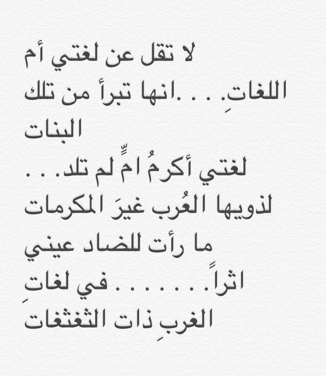 اشعار باحلي لغة - شعر للغة العربية 6573 6