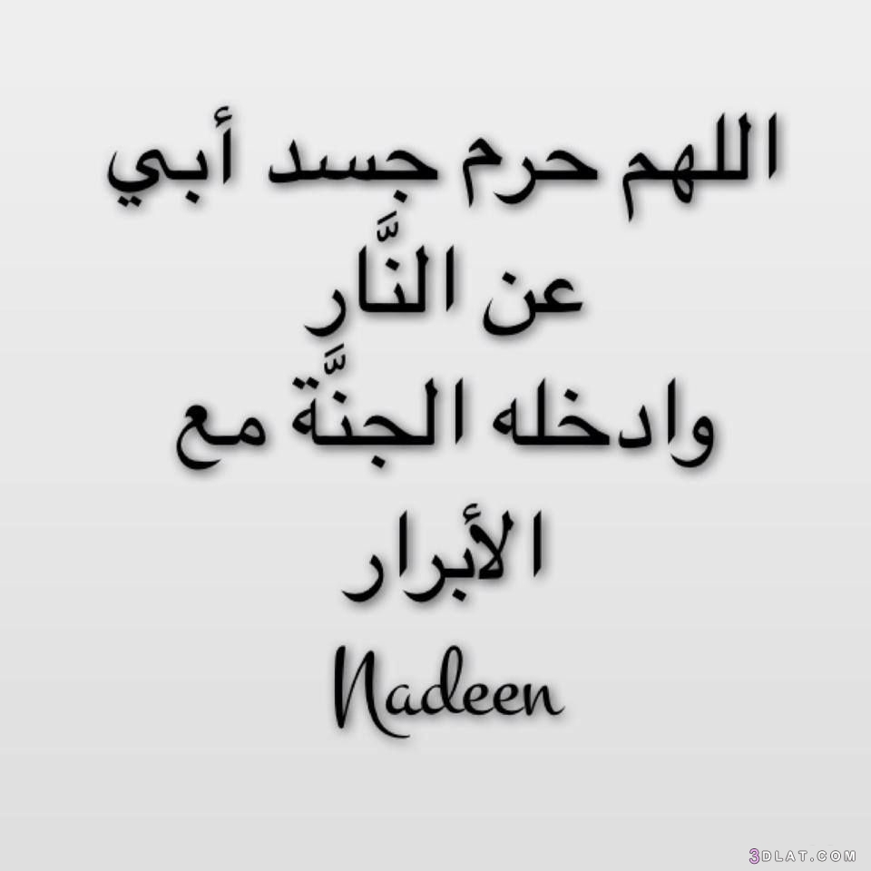 دعاء عن الاب , كلمه معبرة الى ابى سندى فى الحياه