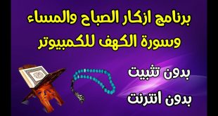 4785 1 اذكار الصباح والمساء بدون انترنت - من غير نت اذكار الصباح والمساء احمد فريد