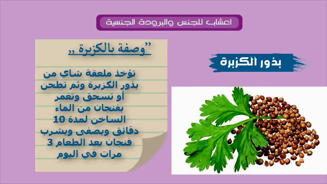 اعشاب للجنس , اعشاب لتقوية القدرة الجنسية