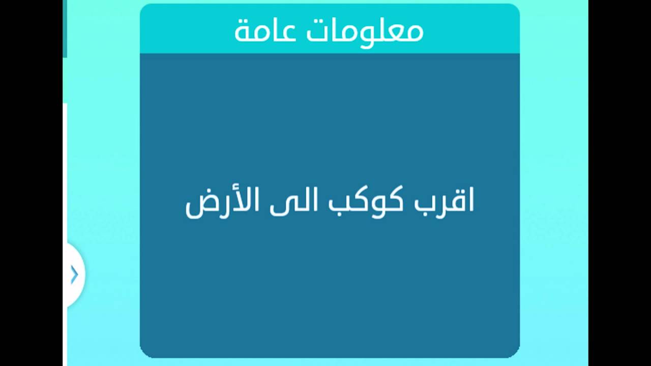 اقرب كوكب الى الارض , معلومات عن ماهية اقرب كوكب الى الارض