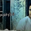 11434 1 كلمات اغنيه ياعم الحظ - من اجمل اغاني مسلسل راس الغول فهد ساكت